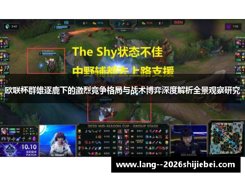 欧联杯群雄逐鹿下的激烈竞争格局与战术博弈深度解析全景观察研究