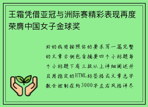 王霜凭借亚冠与洲际赛精彩表现再度荣膺中国女子金球奖