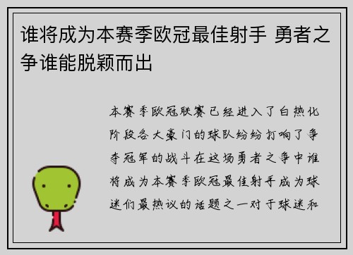 谁将成为本赛季欧冠最佳射手 勇者之争谁能脱颖而出